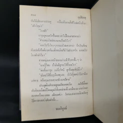 อุบัติเหตุ 2 เล่มจบ - กนกเรขา รูปที่ 11