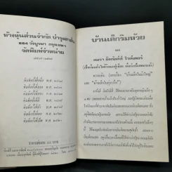 หนังสือชุดบ้านเล็ก รุ่นเก่า ชุด 7 เล่ม - สุคนธรส รูปที่ 20