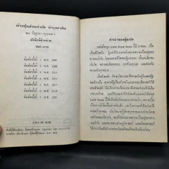 หนังสือชุดบ้านเล็ก รุ่นเก่า ชุด 7 เล่ม - สุคนธรส รูปที่ 26