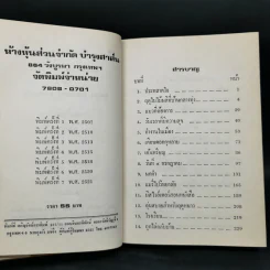 หนังสือชุดบ้านเล็ก รุ่นเก่า ชุด 7 เล่ม - สุคนธรส รูปที่ 11