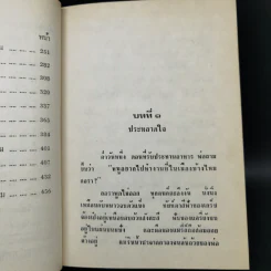 หนังสือชุดบ้านเล็ก รุ่นเก่า ชุด 7 เล่ม - สุคนธรส รูปที่ 12