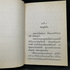 หนังสือชุดบ้านเล็ก รุ่นเก่า ชุด 7 เล่ม - สุคนธรส รูปที่ 21