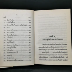หนังสือชุดบ้านเล็ก รุ่นเก่า ชุด 7 เล่ม - สุคนธรส รูปที่ 15