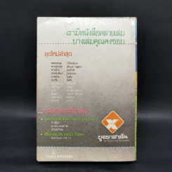 พระจันทร์สีน้ำเงิน - สุวรรณี สุคนธา รูปที่ 2