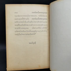 กระท่อมน้อยของลุงทอม - อ.สนิทวงศ์ รูปที่ 11
