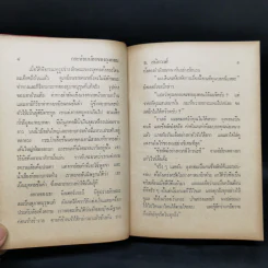 กระท่อมน้อยของลุงทอม - อ.สนิทวงศ์ รูปที่ 10