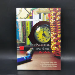 อยากให้ฝนตกทุกวันตอนห้าโมงเย็น - สิริมา อภิจาริน รูปที่ 1