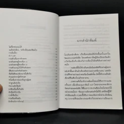 โรงเรียนนักเขียน - เพลินตา รูปที่ 9