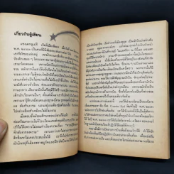 เจ้าชายน้อย - อำพรร โอตระกูล รูปที่ 8