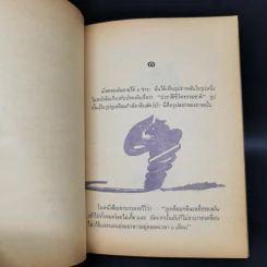 เจ้าชายน้อย - อำพรร โอตระกูล รูปที่ 9