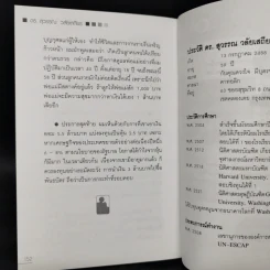 สอนเมียให้รวย - ดร.สุวรรณ วลัยเสถียร รูปที่ 12