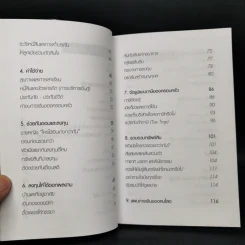 สอนเมียให้รวย - ดร.สุวรรณ วลัยเสถียร รูปที่ 10