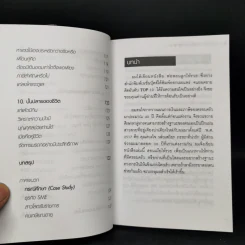 สอนเมียให้รวย - ดร.สุวรรณ วลัยเสถียร รูปที่ 11