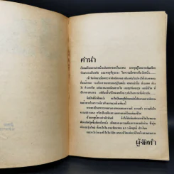 หลายชีวิต - คึกฤทธิ์ ปราโมช รูปที่ 8