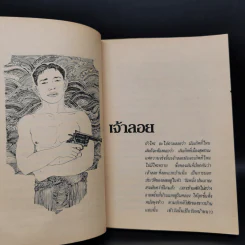หลายชีวิต - คึกฤทธิ์ ปราโมช รูปที่ 10