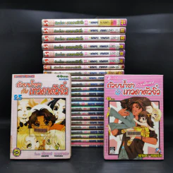 ถ้วยน้ำชากับเทวดาตัวจิ๋ว เล่ม 1-23,25 + ภาคพิเศษ