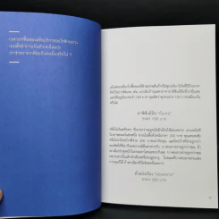 เขาตั้งราคากันอย่างไร ถึงได้กำไรสูงสุด - ยิ่งยศ เจียรวุฑฒิ รูปที่ 12