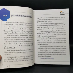 สูตรสำเร็จธุรกิจครอบครัวไทย เพื่อการสืบทอดอย่างยั่งยืน - กิติพงศ์ อุรพิพัฒนพงศ์ รูปที่ 10