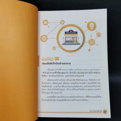 คัมภีร์เริ่มต้นธุรกิจร้านอาหาร Restaurant Bible - ต่อเพนกวิน รูปที่ 11