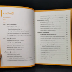 คัมภีร์เริ่มต้นธุรกิจร้านอาหาร Restaurant Bible - ต่อเพนกวิน รูปที่ 9