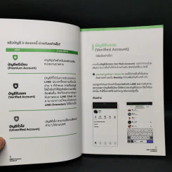 Line For Business Handbook คู่มือการทำธุรกิจบนไลน์ รูปที่ 11