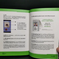 Line For Business Handbook คู่มือการทำธุรกิจบนไลน์ รูปที่ 12