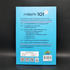 ภาษีธุรกิจ 101 - ถนอม เกตุเอม รูปที่ 2