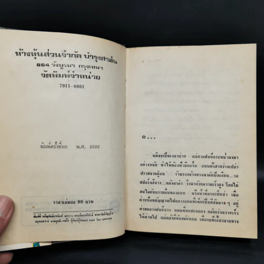 สายใจ 2 เล่มจบ - ลักษณวดี รูปที่ 7