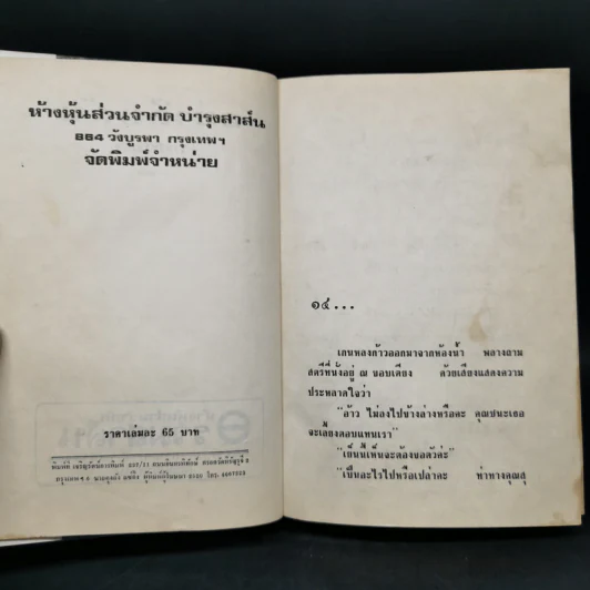 อย่าลืมฉัน 2 เล่มจบ - ทมยันตี รูปที่ 10