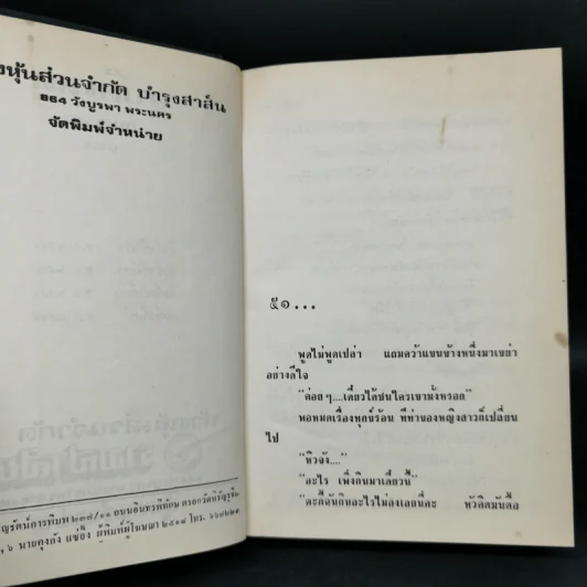อุบัติเหตุ 2 เล่มจบ - กนกเรขา รูปที่ 10