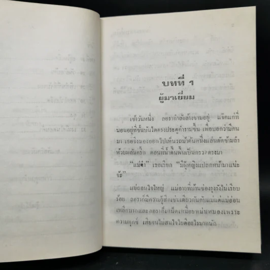 หนังสือชุดบ้านเล็ก รุ่นเก่า ชุด 7 เล่ม - สุคนธรส รูปที่ 18