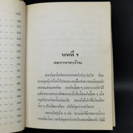 หนังสือชุดบ้านเล็ก รุ่นเก่า ชุด 7 เล่ม - สุคนธรส รูปที่ 9