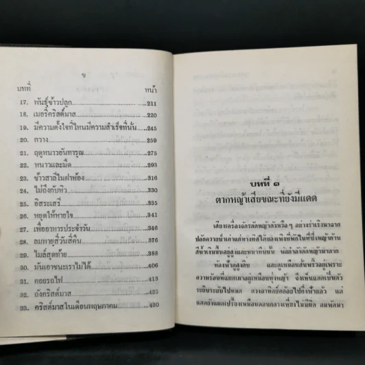หนังสือชุดบ้านเล็ก รุ่นเก่า ชุด 7 เล่ม - สุคนธรส รูปที่ 15