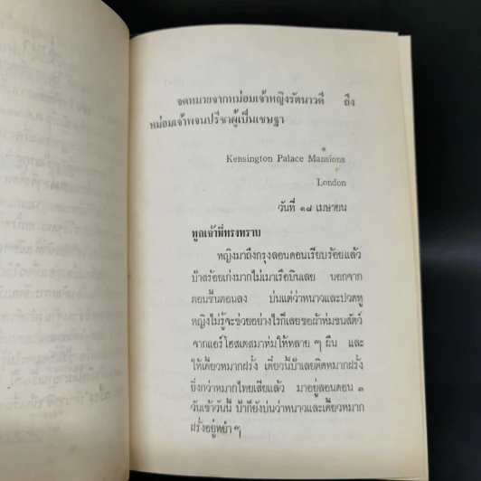 รัตนาวดี - ว.ณ ประมวลมารค รูปที่ 9