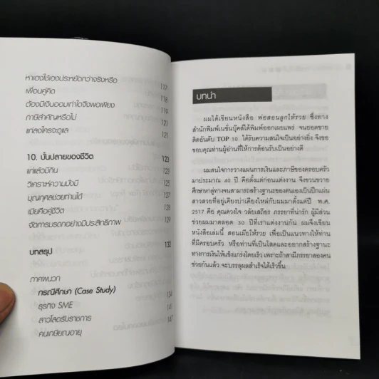 สอนเมียให้รวย - ดร.สุวรรณ วลัยเสถียร รูปที่ 11