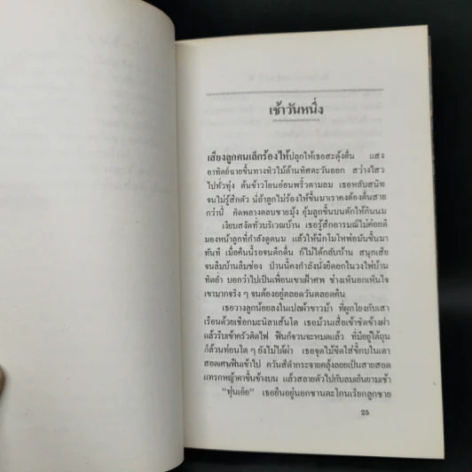 คนบนต้นไม้ - นิคม รายยวา รูปที่ 10