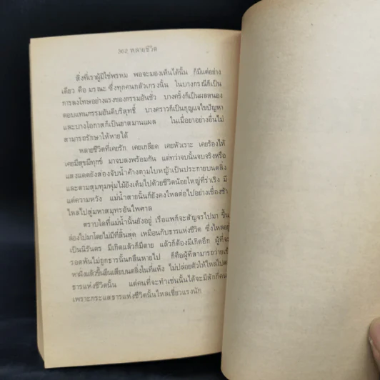 หลายชีวิต - คึกฤทธิ์ ปราโมช รูปที่ 11