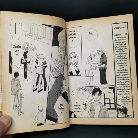 ถ้วยน้ำชากับเทวดาตัวจิ๋ว เล่ม 1-23,25 + ภาคพิเศษ รูปที่ 9