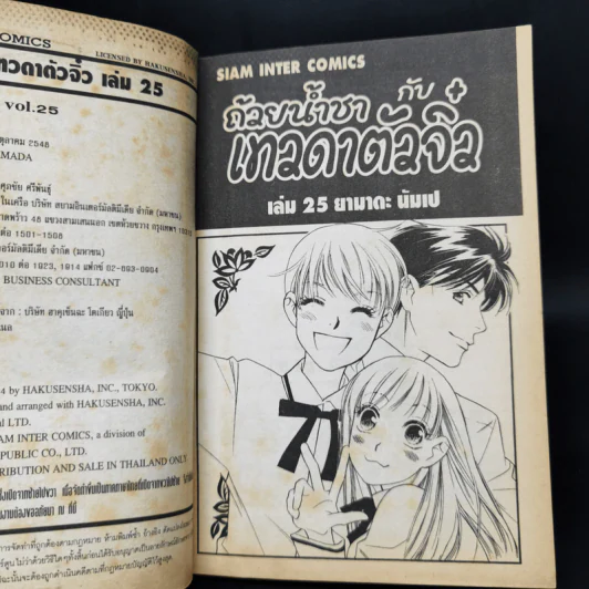 ถ้วยน้ำชากับเทวดาตัวจิ๋ว เล่ม 1-23,25 + ภาคพิเศษ รูปที่ 8