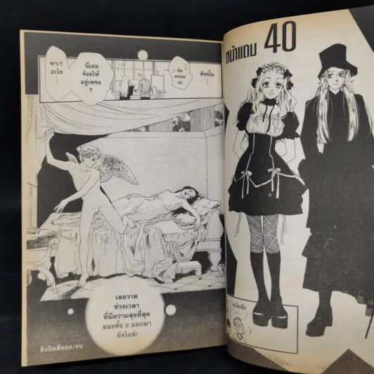 ถ้วยน้ำชากับเทวดาตัวจิ๋ว เล่ม 1-23,25 + ภาคพิเศษ รูปที่ 11