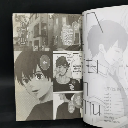 การ์ตูนวาย ยากจะเอ่ยคำหวาน - Ai Tenkawa รูปที่ 8