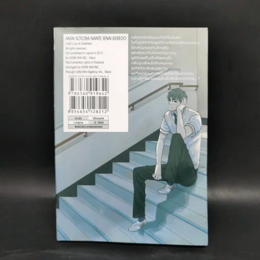 การ์ตูนวาย ยากจะเอ่ยคำหวาน - Ai Tenkawa รูปที่ 2