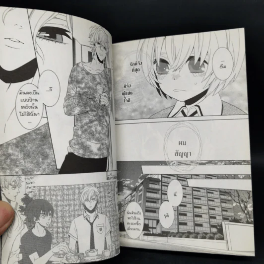 การ์ตูนวาย ยากจะเอ่ยคำหวาน - Ai Tenkawa รูปที่ 11