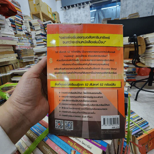 52 สัปดาห์ 52 ทรัพย์สิน - จักรพงษ์ เมษพันธุ์ รูปที่ 6