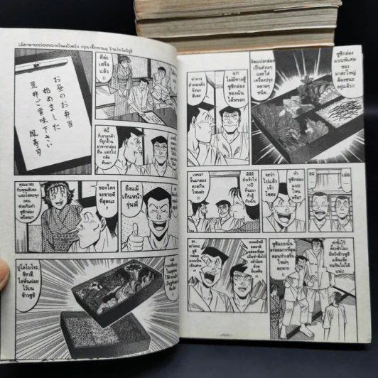 ไอ้หนูซูชิ 27 เล่มจบ - Daisuke Terasawa รูปที่ 9