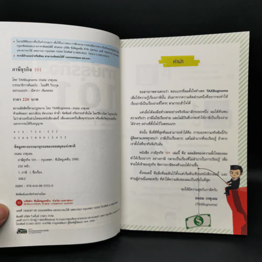 ภาษีธุรกิจ 101 - TaxBugnoms รูปที่ 8