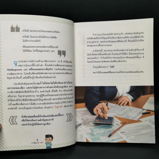 ภาษีธุรกิจ 101 - TaxBugnoms รูปที่ 10