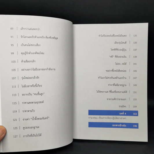 เขาตั้งราคากันอย่างไร ถึงได้กำไรสูงสุด - ยิ่งยศ เจียรวุฑฒิ รูปที่ 11