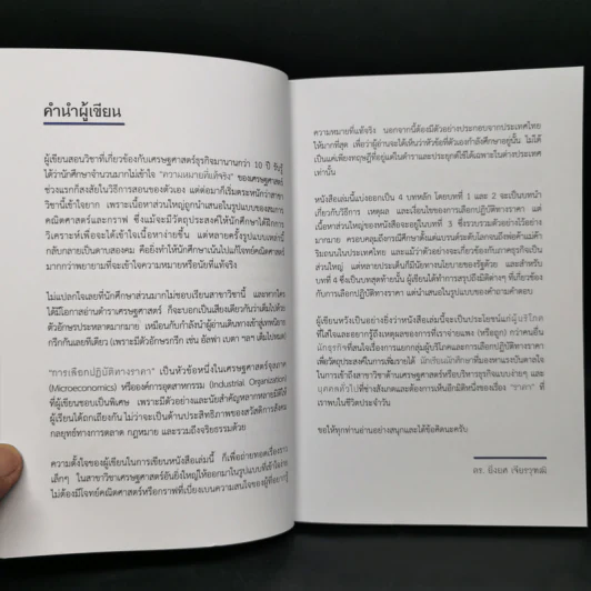 เขาตั้งราคากันอย่างไร ถึงได้กำไรสูงสุด - ยิ่งยศ เจียรวุฑฒิ รูปที่ 9