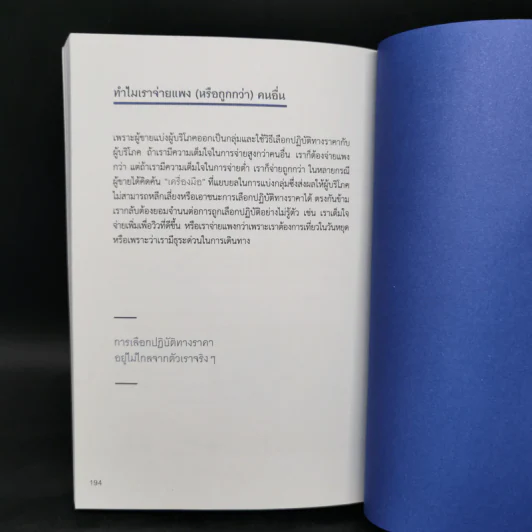 เขาตั้งราคากันอย่างไร ถึงได้กำไรสูงสุด - ยิ่งยศ เจียรวุฑฒิ รูปที่ 13